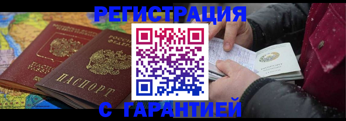 прописка для кредита в Бавлах